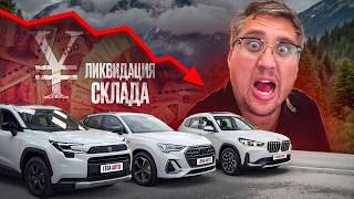 РАСПРОДАЖА В КИТАЕ, РЕАЛЬНЫЕ ЦЕНЫ НА АВТО ИЗ КИТАЯ 2026