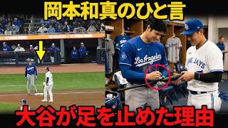 【衝撃】岡本和真が三塁で大谷翔平にかけた一言…試合後、誰も予想しなかった行動に出た