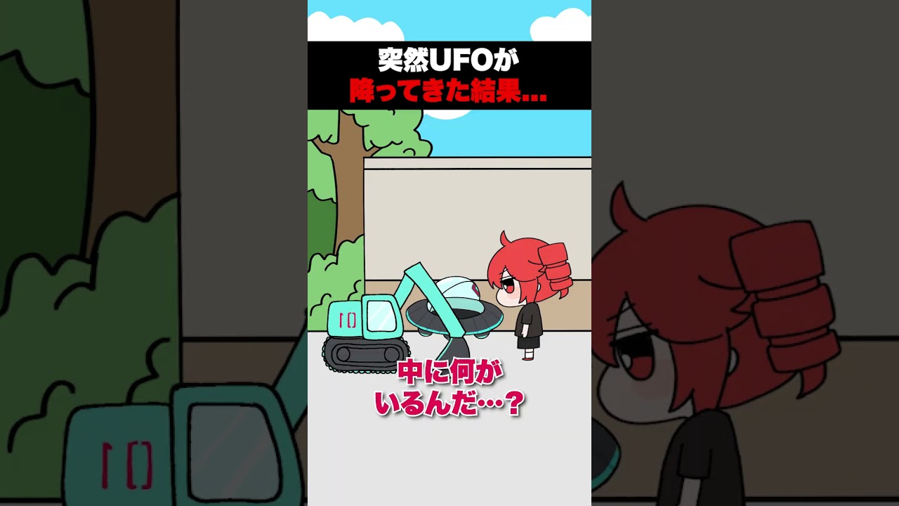 帰り道に空から降ってきたのはUFO！？ その結果… #重音テト #初音ミク