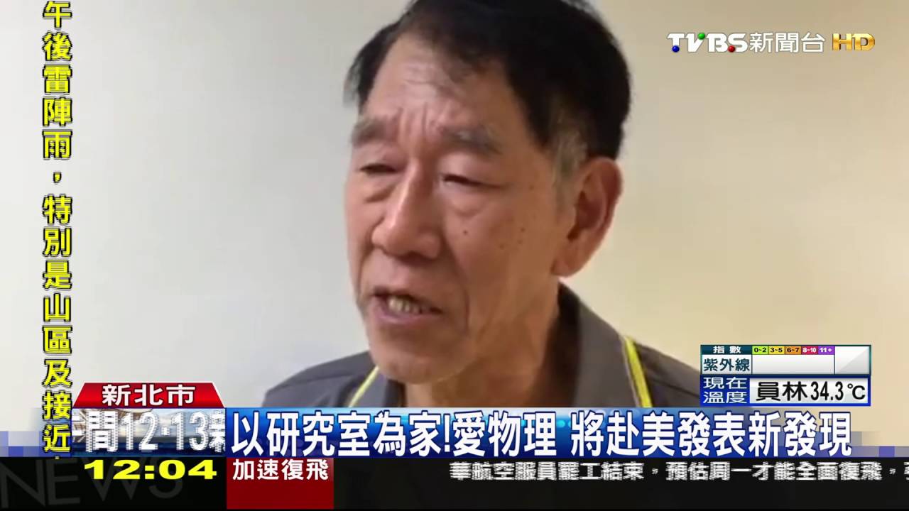 筆電遭毀!準物理博士生 7年研究全白費