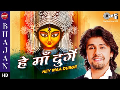 Sonu Nigam - हे माँ दुर्गे (Hey Maa Durge) | Durga Mata Bhajan | Mata Song 2021