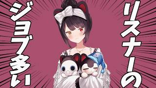 戌亥リスナーのジョブと種族【戌亥とこ】