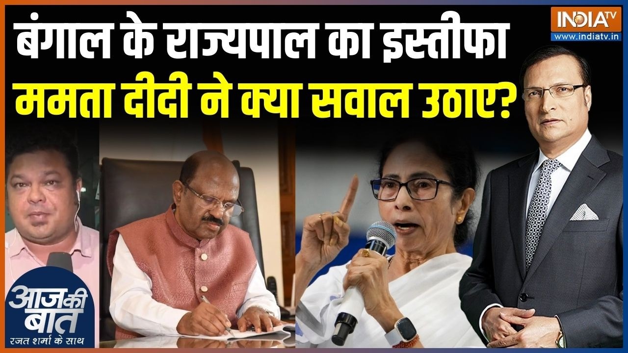 Bengal Governor Resignation : बंगाल के राज्यपाल ने इस्तीफा क्यों दिया ? | 