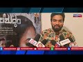 Actoe Bhargav Speaks About Parishuddam Kannada Movie Review