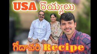 USA రొయ్యలు గోదావరి Recipe | Kansas Kurodu| Godavari Recipe| Food Lover