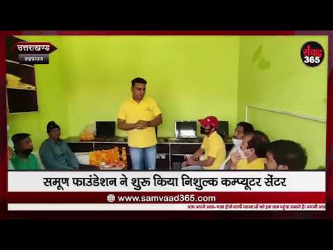 Inauguration of computer training centre at Rudraprayag