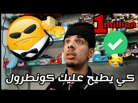 Groupe Lahlou - كي يطيح عليك كونطرول