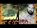 Dadho Yar Runum By Mukhtiar Ali Sheedi New Sad Song 2021