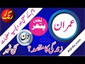 Imran Name Meaning In Urdu And Lucky Number Islamic Boys Name Dr Abdullah Malik Urdu News