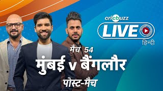 #MIvRCB | Cricbuzz Live हिन्दी: मैच 54: Mumbai v Bangalore, पोस्ट-मैच शो