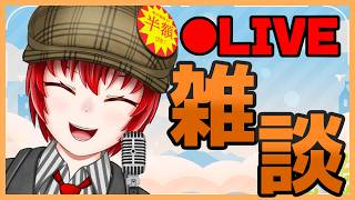 【#雑談】はにわ210のラジオ配信！第42回【Haniwa210/Vtuber】ご質問コメントお気軽にどうぞ！