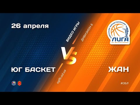 ОБЛ. Дивизион Б. ЮГ БАСКЕТ - ЖАН. 26.04.2021