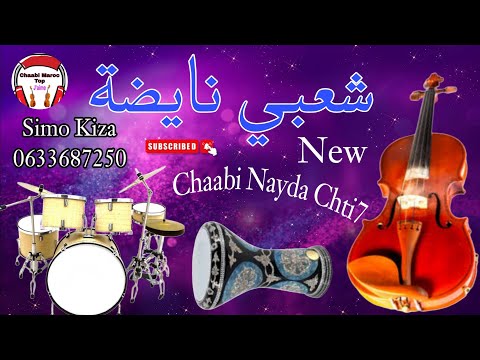 Cha3bi Nayda Jarra Chti7 Chaabi Ambiance Mariage Marocaine - شعبي نايضة لجميع الأفراح والأعراس
