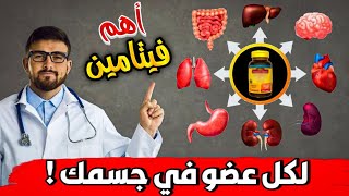 احصل عليه مجانا🔥أهم عنصر للمناعة والعظام والمعدة والقولون والقلب والرئة والدماغ والكبد وكلى والطحال