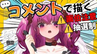 【#朝活 】初見歓迎♥想像だけで描く!!画伯注意?!お題求む♥【#vtuber #お絵描き 】