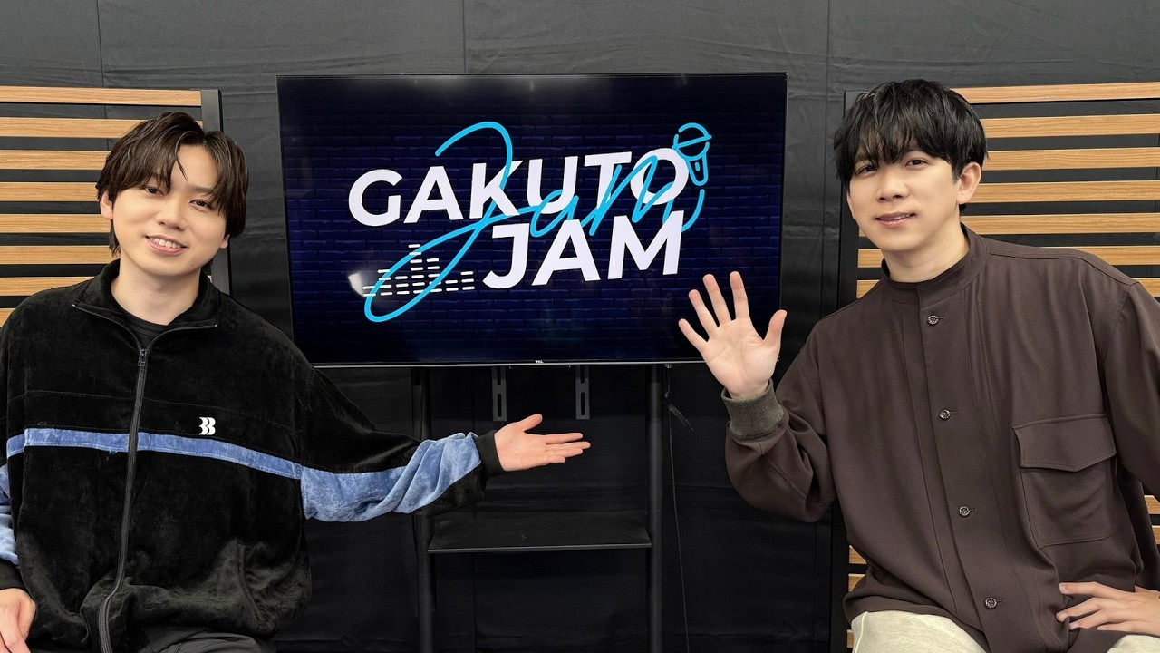 【梶原岳人 × 伊藤健人】 GAKUTO-JAM 第17回配信【冒頭チラ見せ配信】