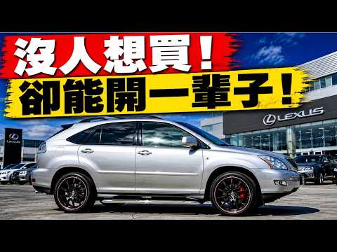 人人嫌棄它們，結果它們卻最耐用！這 5 台便宜中古車其實是「移動金礦」！10 萬預算也能撿到神車，耐操程度直接輾壓新車！