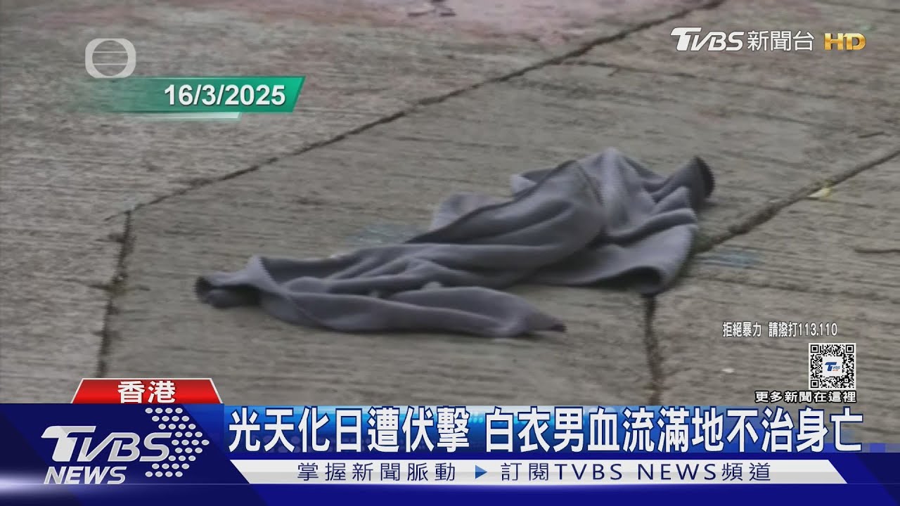 香港毒品糾紛！中國籍黑幫父子買兇 綽號「蛤蟆東」被砍失血亡