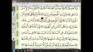 صورة 79) إعراب سورة النازعات الجزء السابع (7)