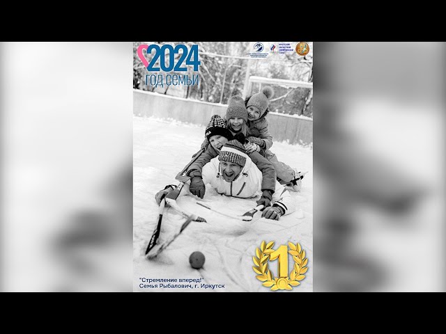 «Моя спортивная семья»