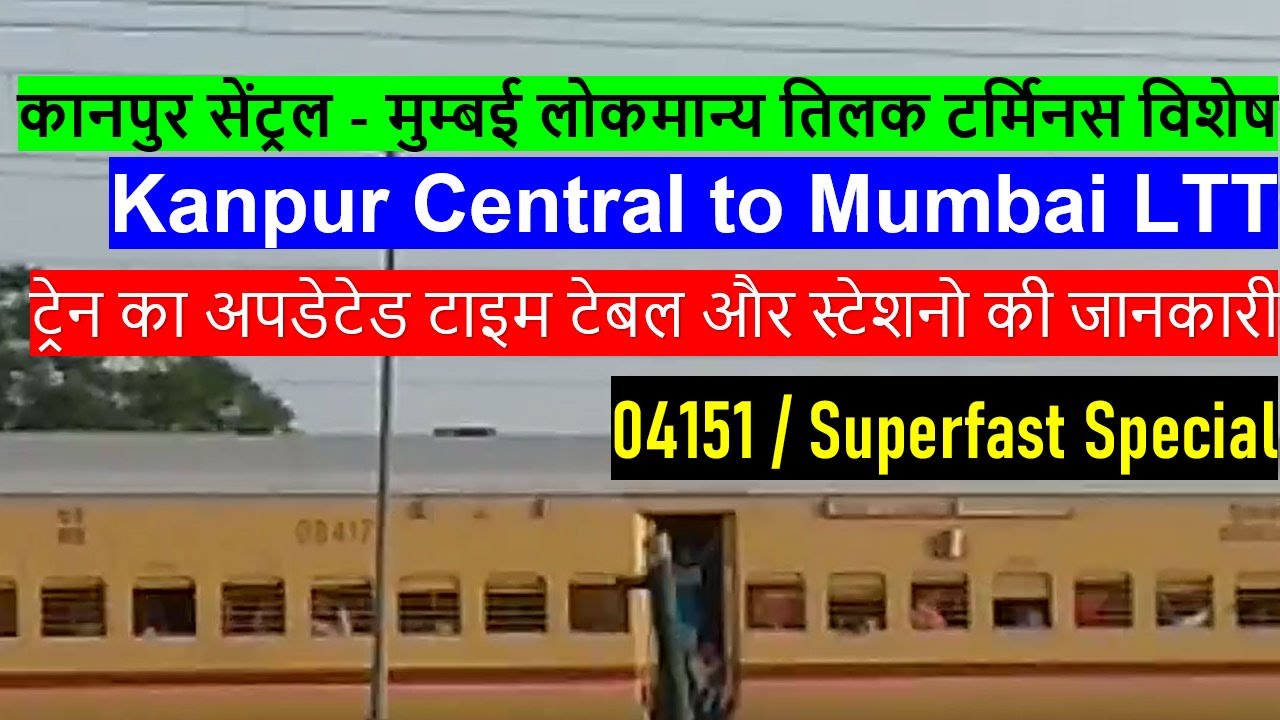 Watch video 04151 / Kanpur Central - Mumbai LTT Special | Train 04151 CNB-LTT Route Info | कानपुर - मुम्बई विशेष Now 04151 / Kanpur Central - Mumbai LTT Special | Train 04151 CNB-LTT Route Info | कानपुर - मुम्बई विशेष