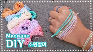 ENG) 자수실로 만드는 소원팔찌, 소원발찌 만들기 (어린이도 가능해요!), How to make Wish bracelet(Friendship bracelet)