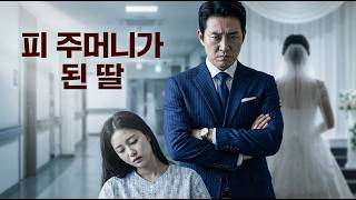 Download lagu 친부모라 믿고 보냈는데, 내 딸은 피 주머니 취급을 당하고 있었다. 내 딸을 건드린 대가, 목숨으로 받아내마. mp3 Download lagu 친부모라 믿고 보냈는데, 내 딸은 피 주머니 취급을 당하고 있었다. 내 딸을 건드린 대가, 목숨으로 받아내마. mp3