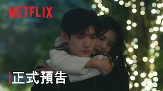 正式預告