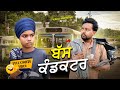 BUS CONDUCTOR Full Comedy Video Kaku Mehnian Funny Video New Punjabi Funny Video 2024