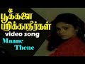 Pookalai Pareekatheergal Tamil Movie Songs Maane Thene Video Song Suresh TVNXT Tamil