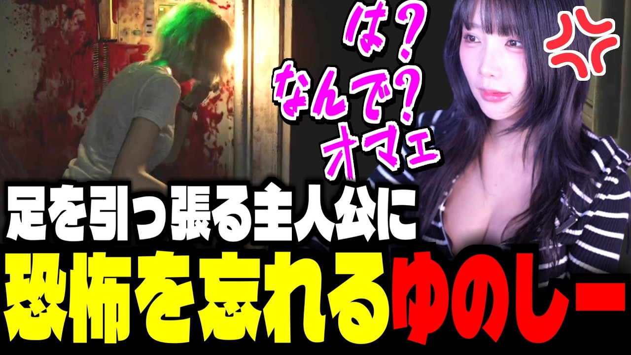 【バイオ9】主人公の動きに恐怖よりも怒りが勝ってしまうゆのしー【yunocy/切り抜き】