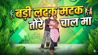 Download lagu badi latak matak tore chal ma | jalfa ||  बड़ी लटक मटक तोरे चाल मा || gori godna godaye gore gal ma  mp3