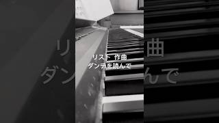 Download lagu #電子ピアノ #ダンテを読んで #リスト #弾いてみた #ピアノ mp3 Download lagu #電子ピアノ #ダンテを読んで #リスト #弾いてみた #ピアノ mp3