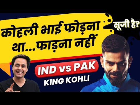 Virat Kohli बने शेर ,पाकिस्तान ढेर | IND vs PAK Highlights | Virat Kohli | T20 World Cup |RJ Raunak
