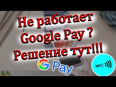 Не Работает Google Pay (NFC) на Xiaomi / Realme ??? РЕШЕНИЕ ТУТ !!!
