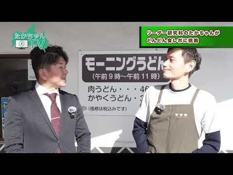 【第13回 たかちゃんTV】
