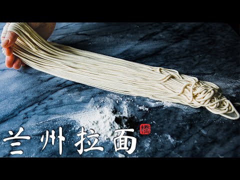 , title : '蘭州拉面 家庭純手工拉面的技巧總結 3種拉面全學會 Hand-pulled Lamian Noodles'