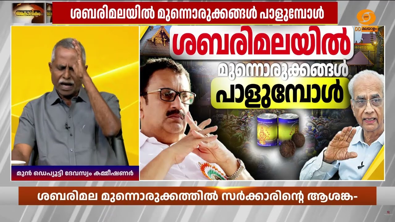 അധികാരപ്പെട്ടവർ തടി തപ്പുന്നു.. ദീർഘവീക്ഷണമില്ലാത്