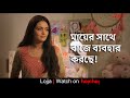 মায়ের সাথে বাজে ব্যবহার করছে Lojja Priyanka Sarka