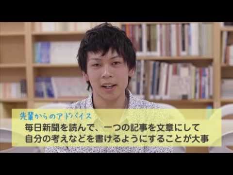 社会福祉学科 淑徳大学　人文学部　歴史学科　AO入試対策（面接・小論文） 1