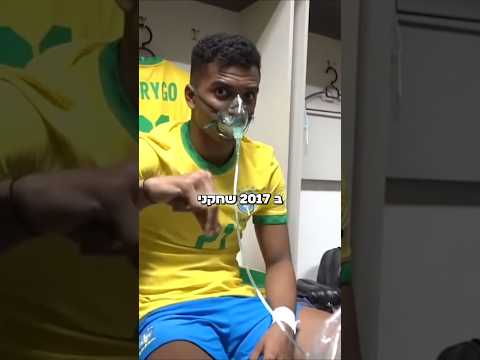 כמעט ואי אפשר לנשום באיצטדיון הזה 🙄