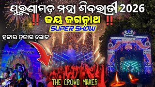 Download lagu DJ SMILE PROFESSIONAL ପୁରୁଣାଗଡ଼ ମହା ଶିବରାତ୍ରୀ 2026 ହଜାର ହଜାର ଲୋକ ନାଚିଲେ  || TECHINICAL SHIBA YT || mp3