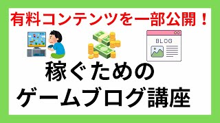 【特別に無料公開】ブログ読者を増やす方法