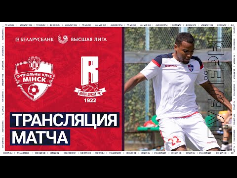 LIVE | Дублёры | 20 тур. Минск х Рух  | 15:00