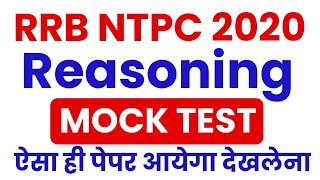 RRB NTPC 2020 | Railway NTPC Mock Test | RRB NTPC Mock Test | Reasoning imp Questions | Railway 2020