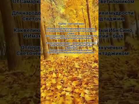 Мои собственные стихи #таджикистан #Самарканд#Бухара #персидскаякультура #духовность #народ