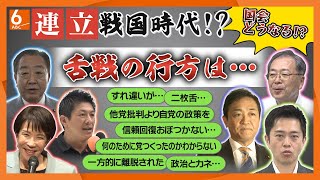 自民×維新連立の可能性は「98％」　源流は同じ両党が「先祖返り」指摘も　連立組む時期が焦点に　今の自民は「泥船」でも「副首都構想」推し進めたい維新が高市総裁に急接近【きょうの深掘り】