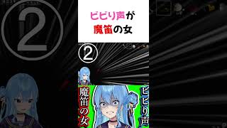 【星街すいせい】『ビビり声がレクイエム』の女 #shorts #星街すいせい #すいちゃん #ホロライブ #hololive