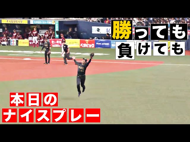 【勝っても】本日のナイスプレー【負けても】(2024年5月17日)