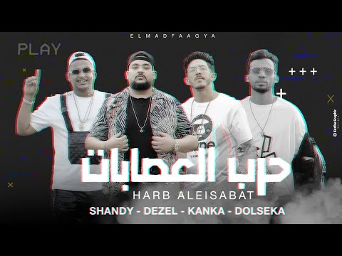 مهرجان حرب العصابات المدفعجية